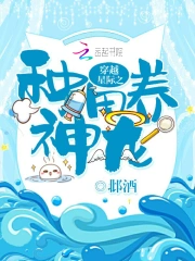 穿越星际之种田养神龙